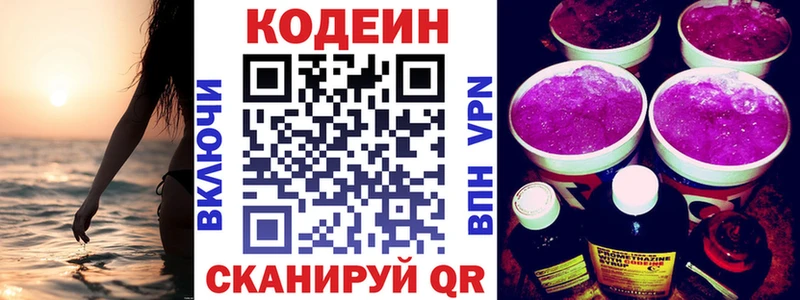 Кодеин Purple Drank  Костомукша 